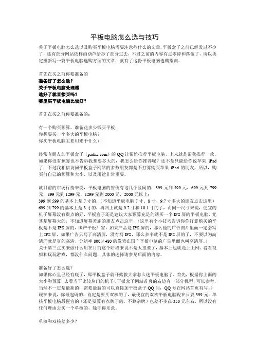 平板电脑怎么选与技巧
