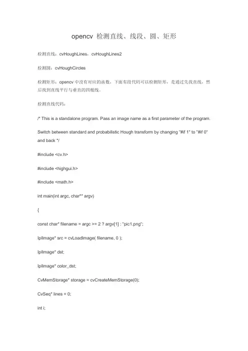 opencv 检测直线、线段、圆、矩形