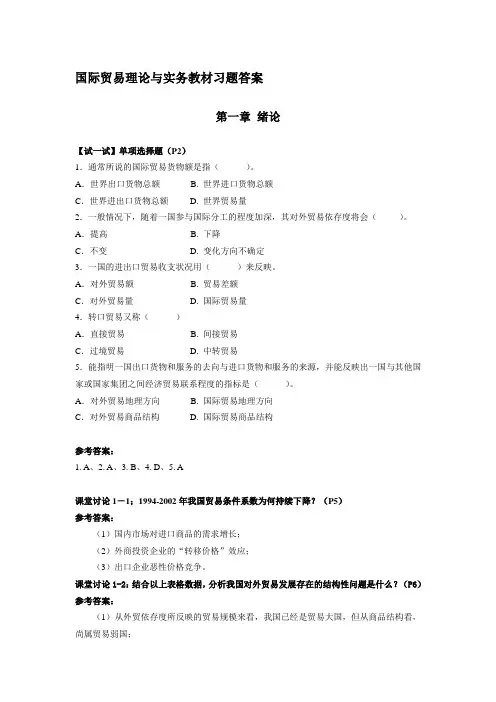 国贸课后习题答案