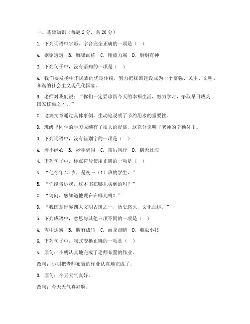 初三第一次语文模拟考试卷子