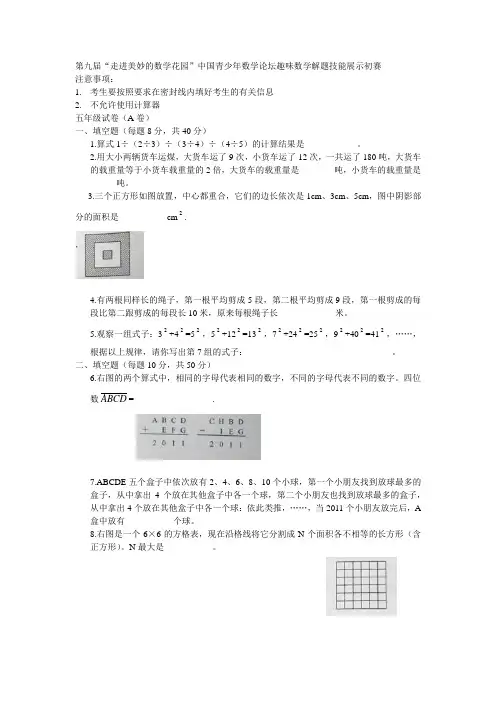 2011年第九届走美杯初赛五年级组试题