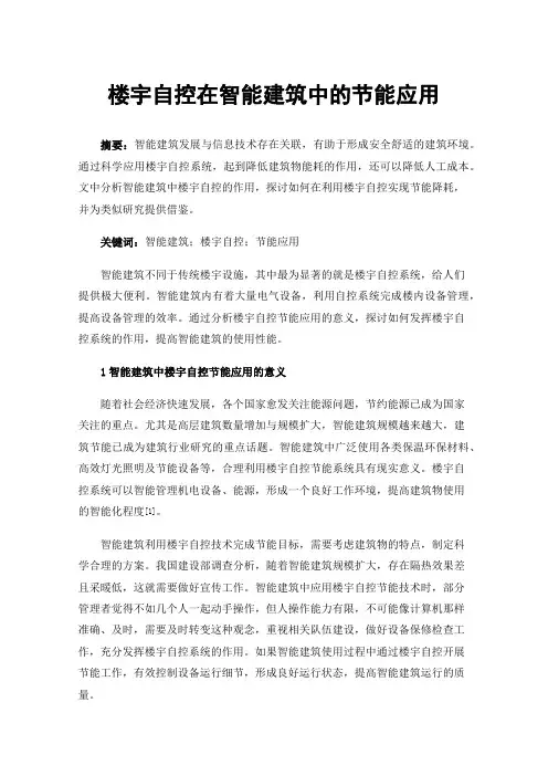 楼宇自控在智能建筑中的节能应用
