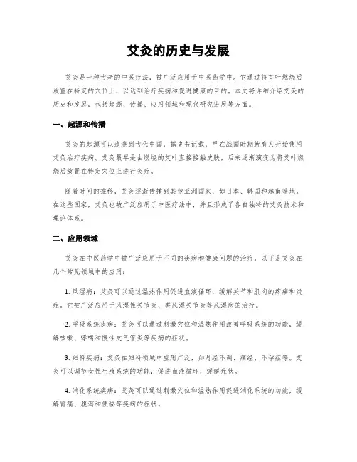 艾灸的历史与发展