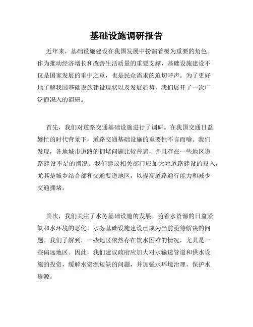 基础设施调研报告