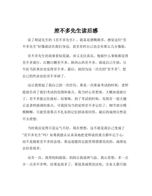 差不多先生读后感