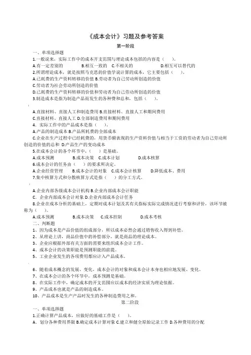 成本会计习题及答案