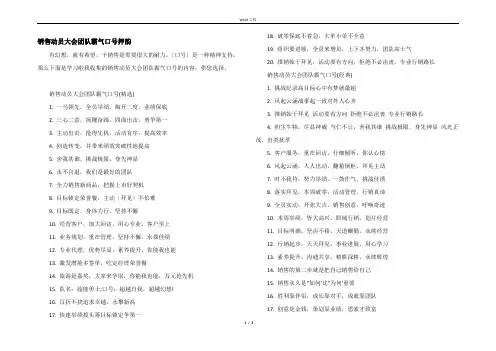 销售动员大会团队霸气口号押韵