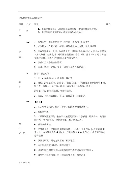 中心供氧吸氧法操作流程