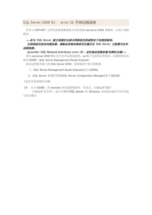 SQL Server 2008 R2： error 26 开启远程连接