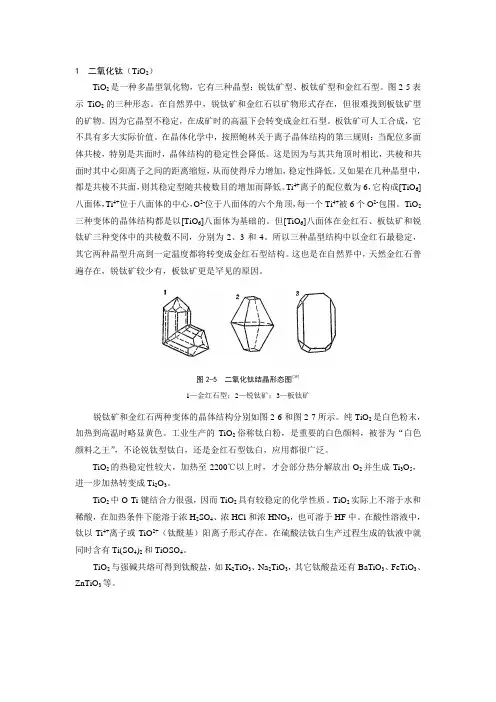 钛的性质