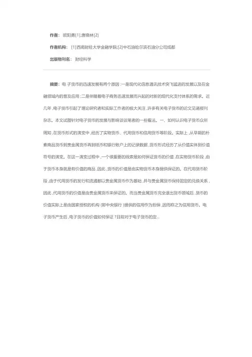 电子货币之我见