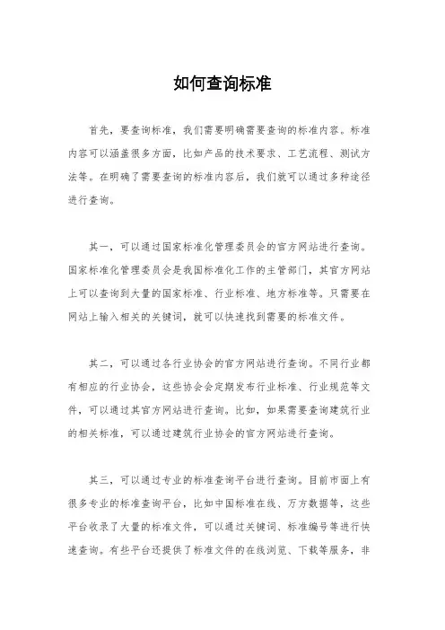 如何查询标准