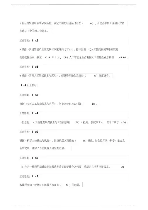 2020年公需科目：人工智能与健康考试题答案(全)-2020年人工智能考 试试题