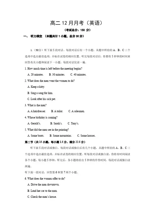 高二12月月考(英语)试题含答案