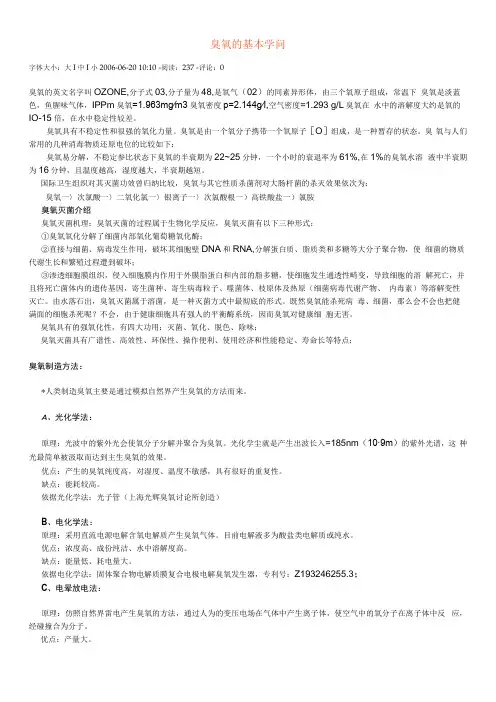 臭氧的基本知识