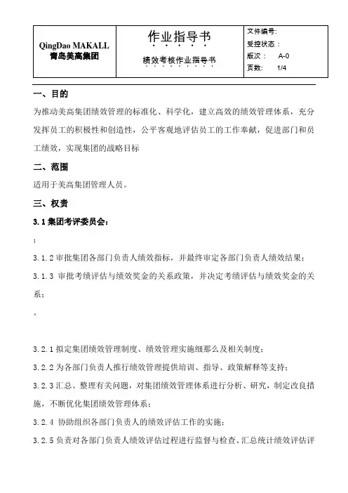 绩效考核作业指导书