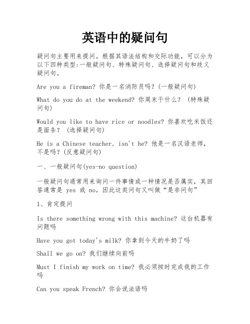 英语中的疑问句 