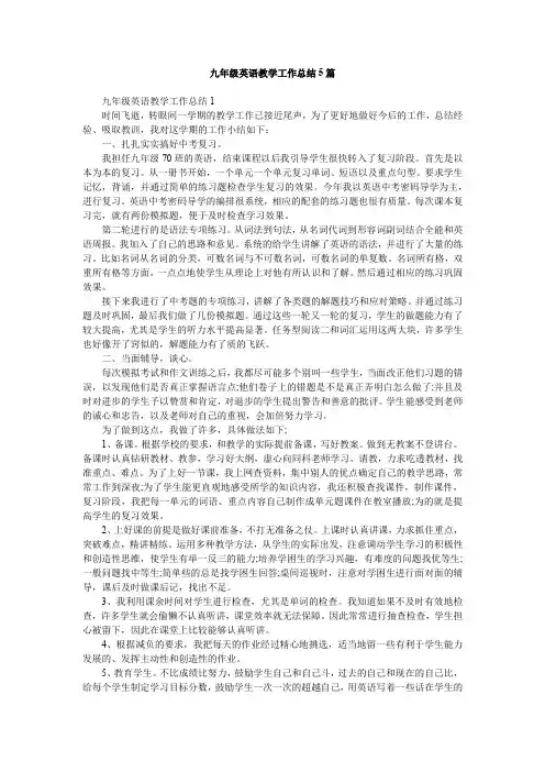 九年级英语教学工作总结5篇