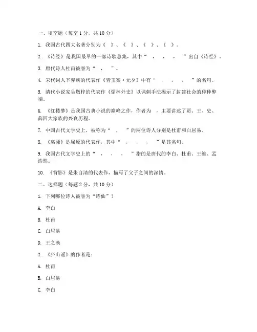 南大期末试卷大学语文