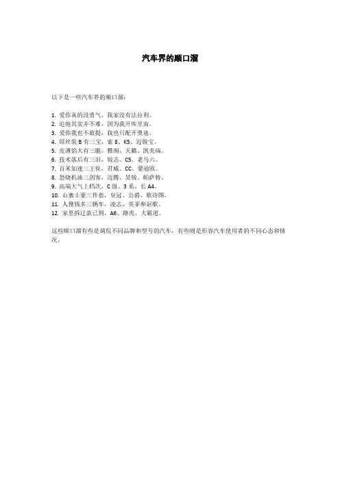汽车界的顺口溜