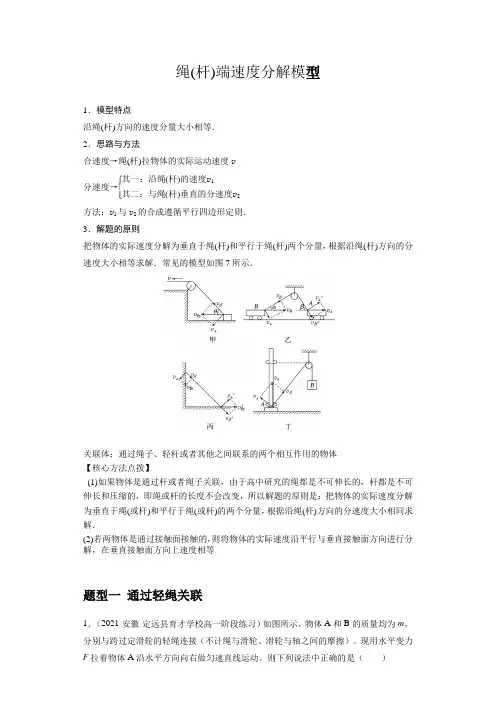 高中物理运动的合成与分解之绳杆模型专题
