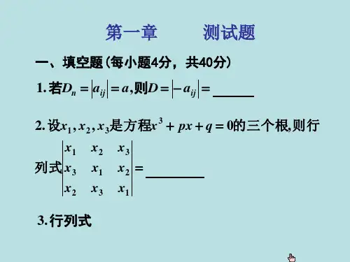 西安交大西工大 考研备考期末复习 线性代数习题大全试题与答案解析