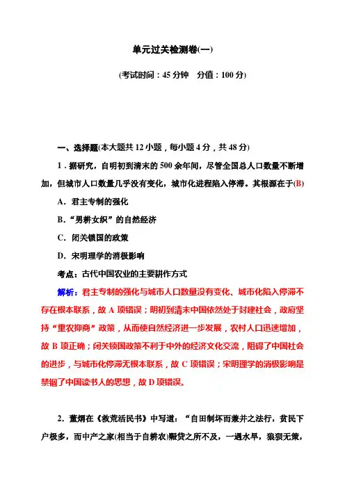 高中历史岳麓版必修2(课件+习题+单元过关检测)第1单元中国古代的农耕经济(13份打包)单元过关检测卷一