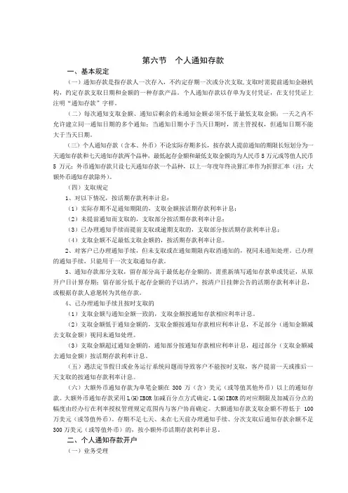 第六节个人通知存款