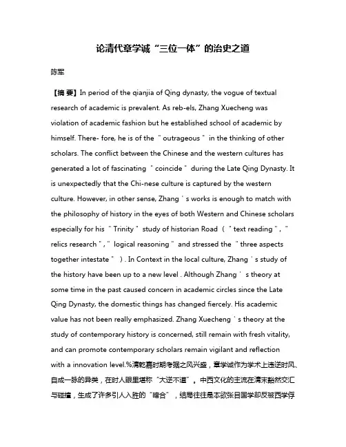论清代章学诚“三位一体”的治史之道