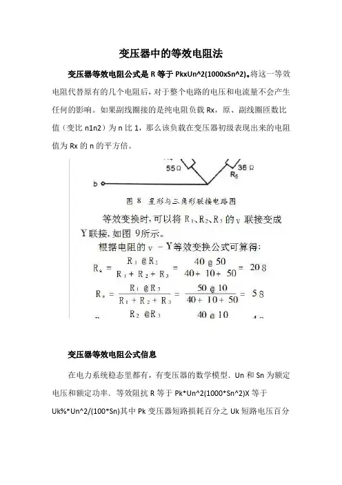 变压器中的等效电阻法