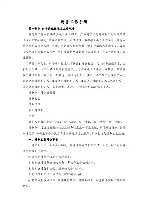财务工作手册