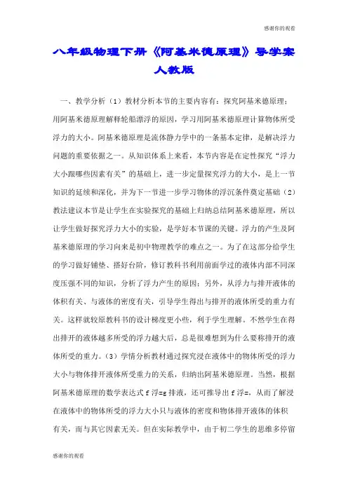 八年级物理下册《阿基米德原理》导学案人教版.doc