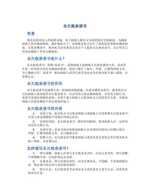 未欠税承诺书