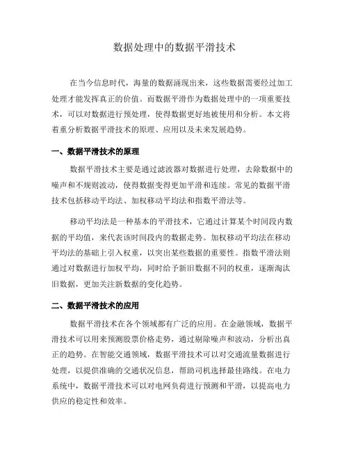数据处理中的数据平滑技术(一)