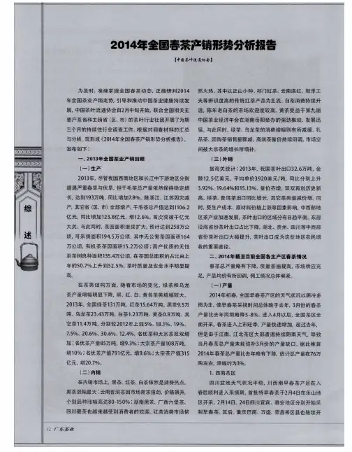 2014年全国春茶产销形势分析报告