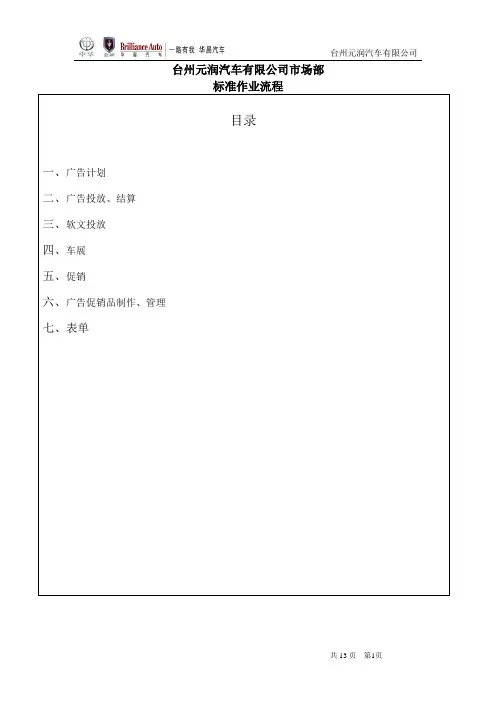 24s汽车销售市场部合订本