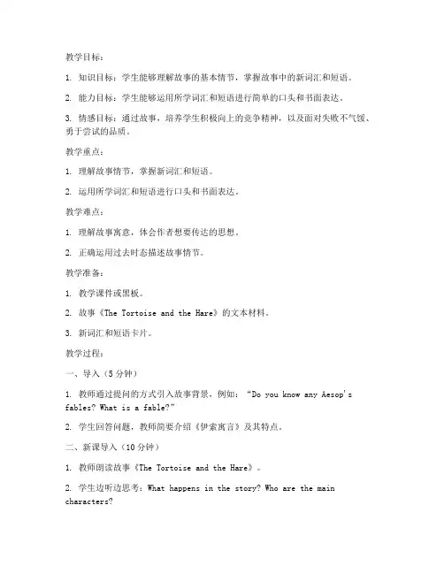 初中英语故事课程教案模板
