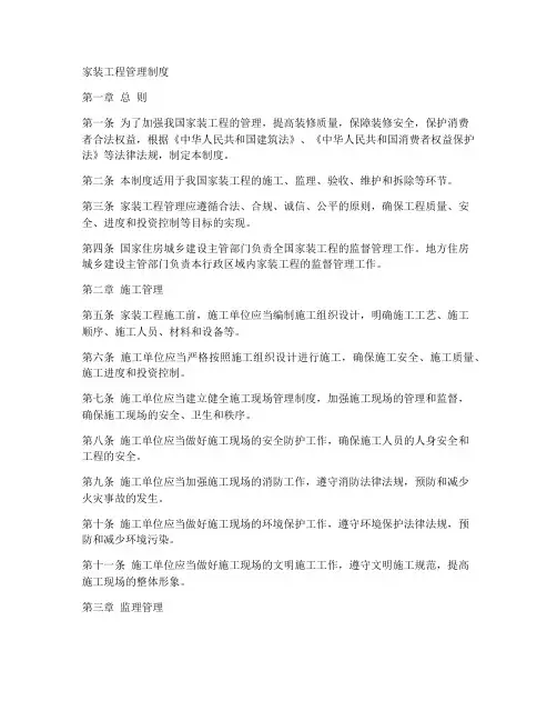 家装工程管理制度