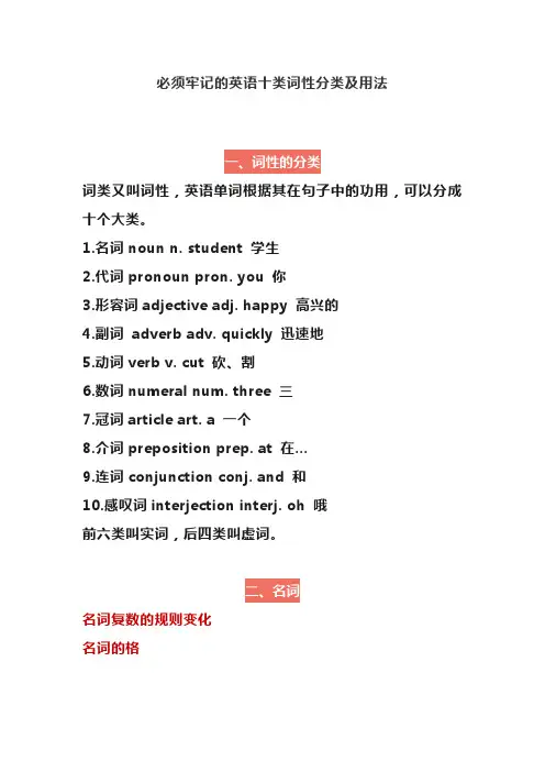 必须牢记的英语十类词性分类及用法(精品)