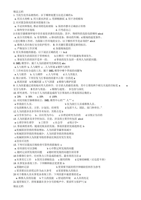 最新机务基础维修执照考试资料系列---M9