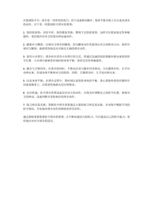 篮球防守滑步动作要领