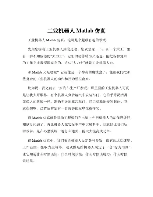 工业机器人Matlab仿真