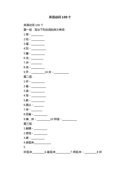 英语动词100个