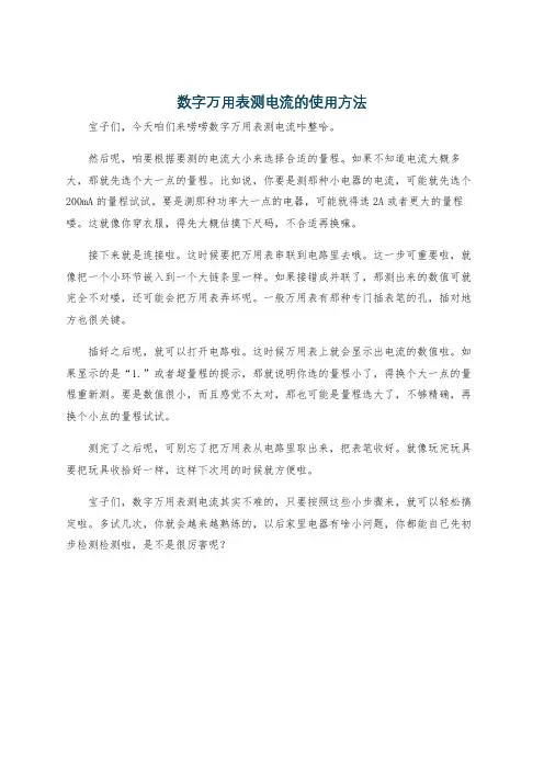 数字万用表测电流的使用方法