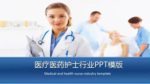 医院医生护士工作汇报PPT模板