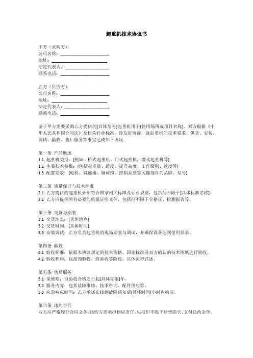起重机技术协议书通用版