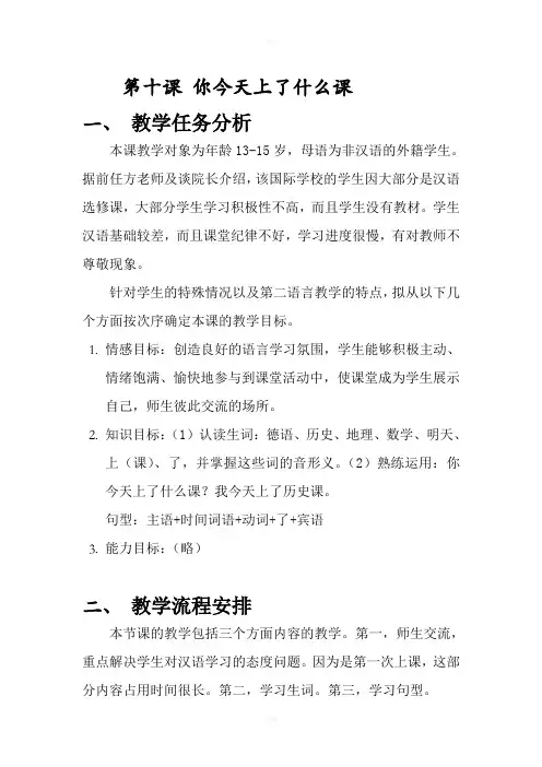 快乐汉语第十课教案
