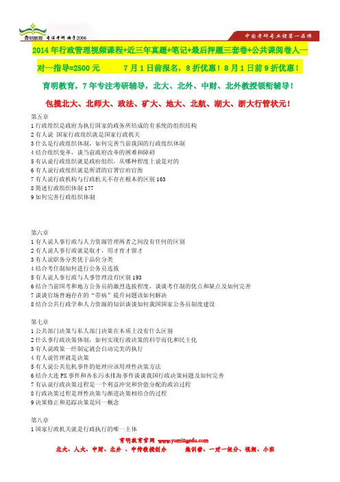 北京大学行政管理考研题库,参考书,状元笔记,考研真题,题库