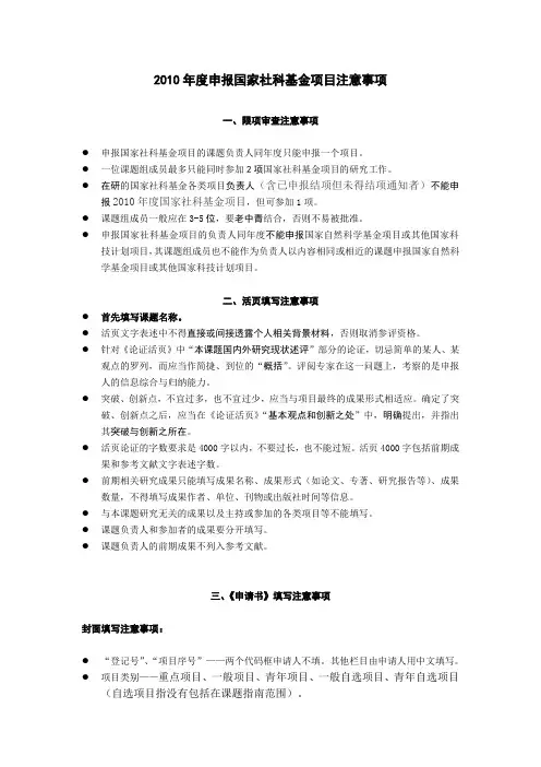 度申报国家社科基金项目注意事项