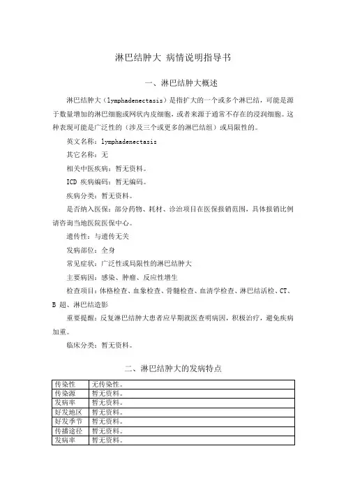 淋巴结肿大 病情说明指导书